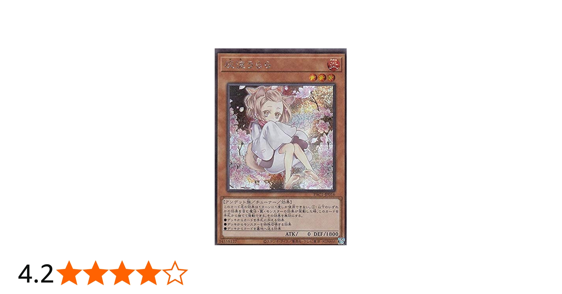 Amazon.co.jp: 【イラスト違い】遊戯王 PAC1-JP016 灰流うらら (日本語