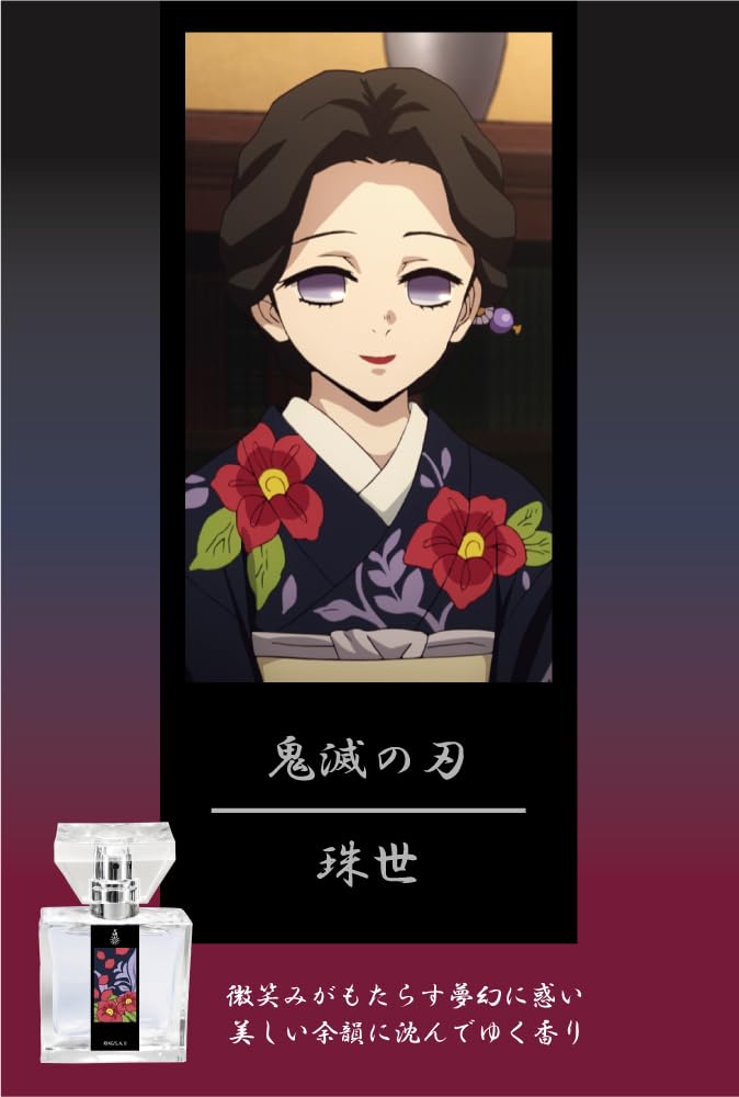 Amazon | primaniacs（プリマニアックス） 鬼滅の刃 フレグランス 珠世