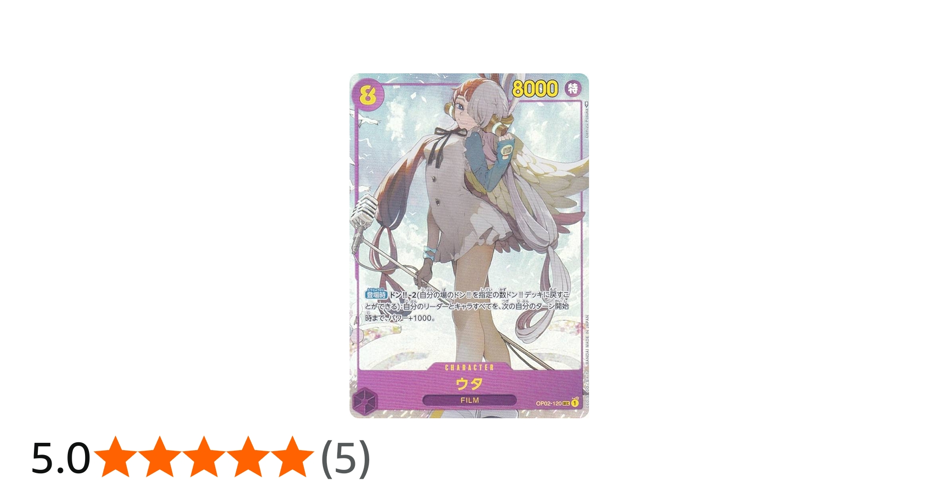 Amazon.co.jp: 【パラレル】ワンピースカードゲーム OP02-120 ウタ
