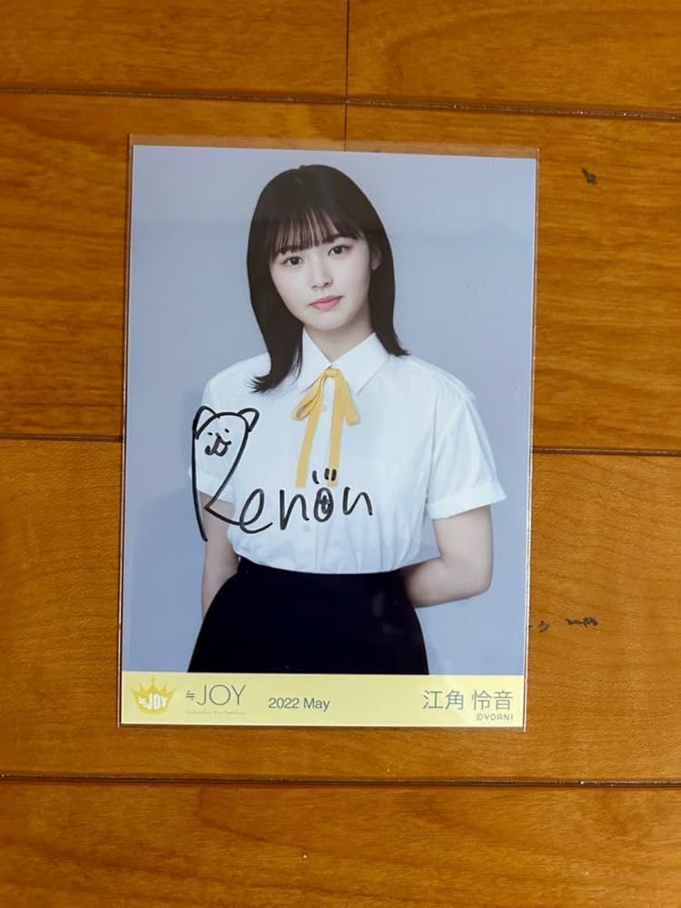 Amazon.co.jp: ≒JOY ニアジョイ 江角怜音 直筆 ホビーグッズ : おもちゃ