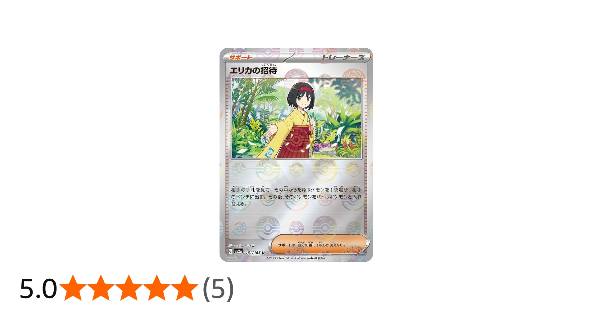 Amazon.co.jp: ポケモンカード151 sv2a 強化拡張パック エリカの招待