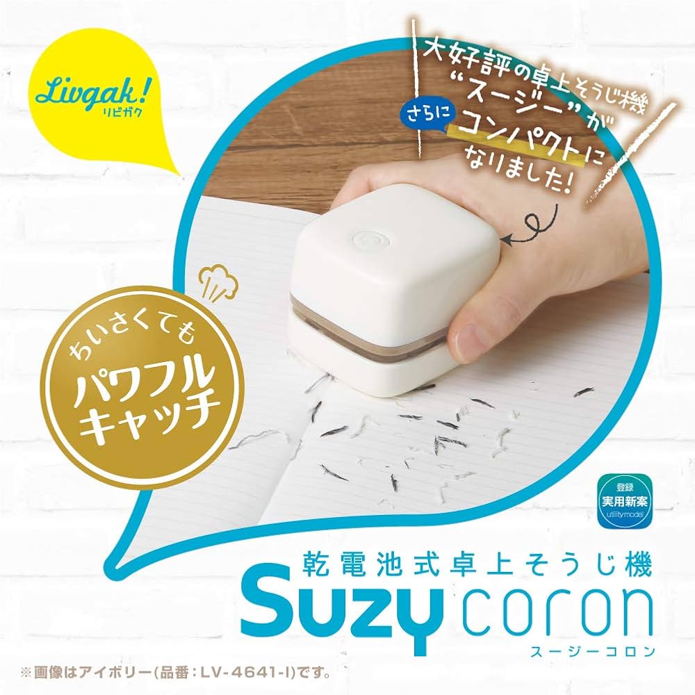 Amazon | ソニック(Sonic) 卓上クリーナー リビガク スージーコロン
