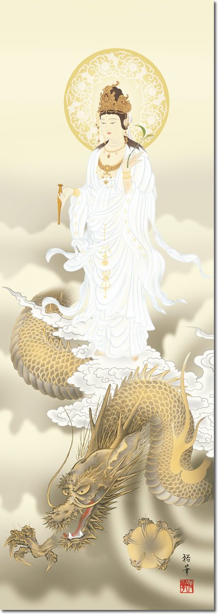 Amazon｜掛け軸-龍上観音／北条裕華（尺三・仏画）｜仏間・神道用掛軸