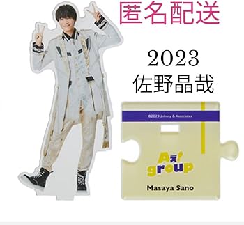 Amazon.co.jp: Aえ!group 佐野晶哉 アクスタ 第5弾 2023 アクリル