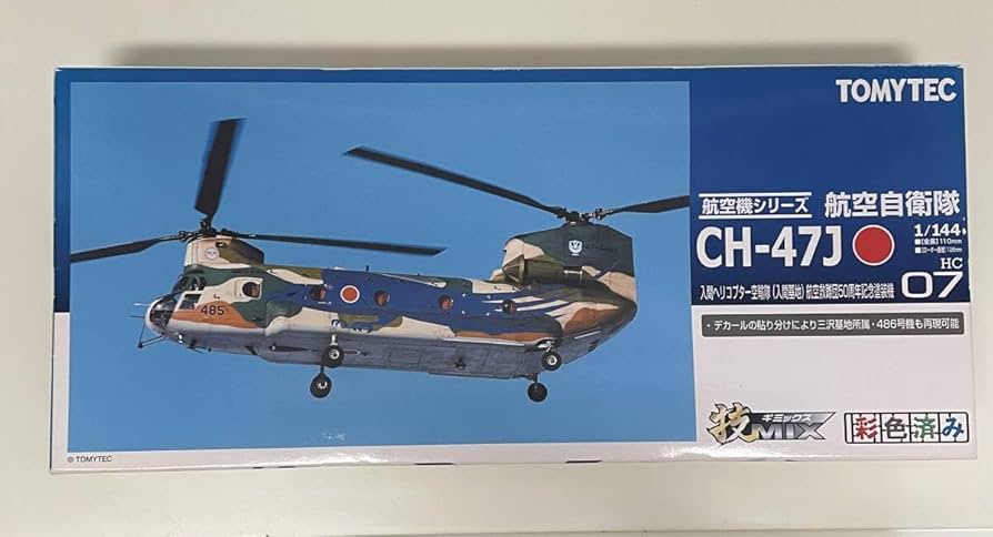 Amazon.co.jp: 450円 トミーテック 技MIX 1/144 航空自衛隊 CH-47J