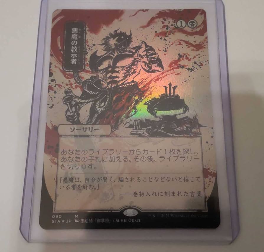 MTG 悪魔の教示者 foil 日本画 コレクターブースター版 悪魔の教示者 日本
