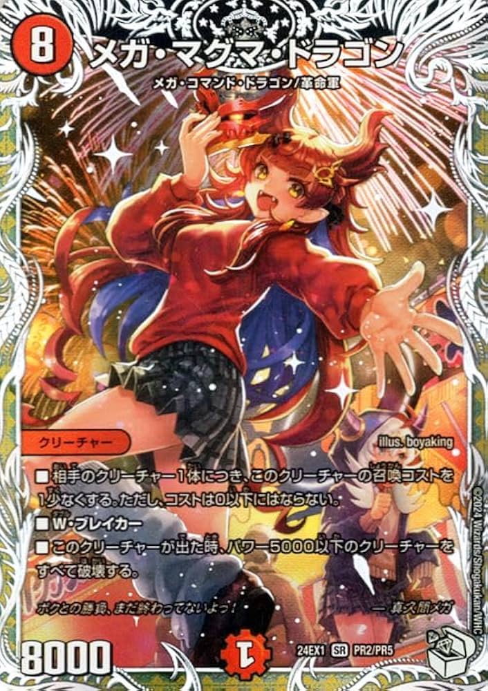 Amazon.co.jp: デュエルマスターズ メガ・マグマ・ドラゴン