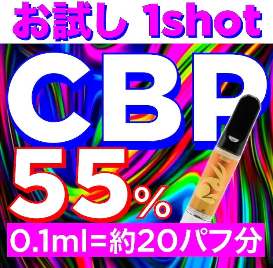 Amazon | 【体感Lv. 4.5】上級 CNPリキッド (CBPリキッド) お試し1shot