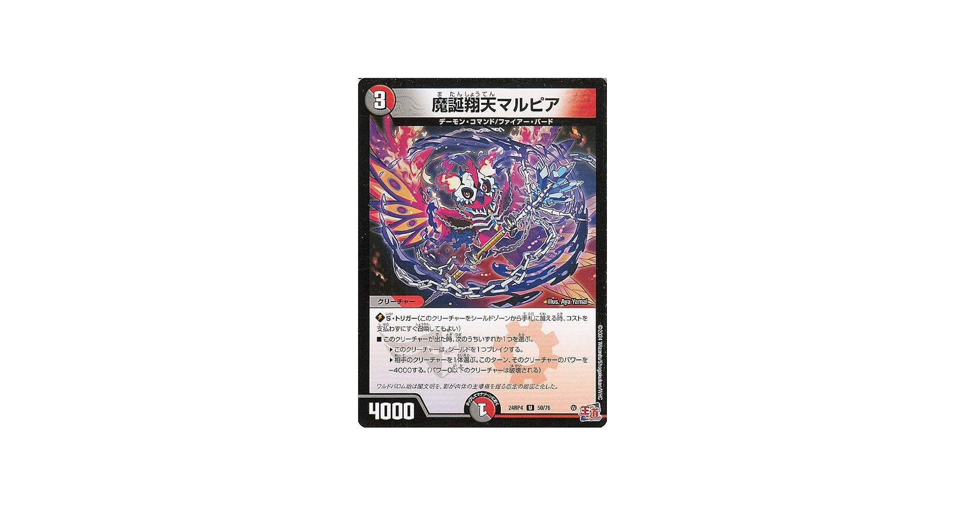 Amazon.co.jp: デュエルマスターズ 王道篇 魔誕翔天マルピア