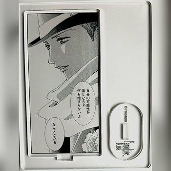 Amazon.co.jp: 矢沢あい展 パラダイス キス ジョージ アクリルスタンド