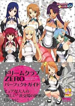 Amazon.co.jp: ドリームクラブZERO パーフェクトガイド (ファミ通Xbox