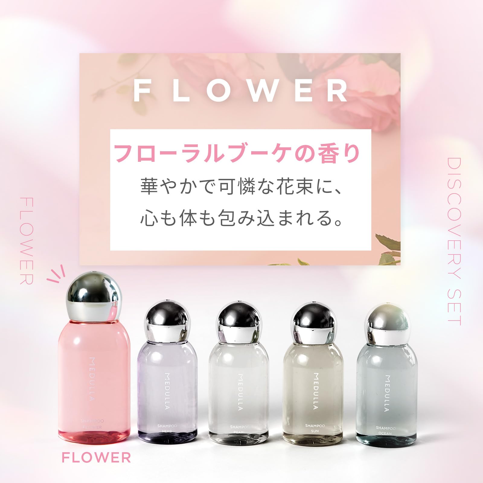 Amazon | 【気になる香りをチョイス！】MEDULLA ディスカバリーセット