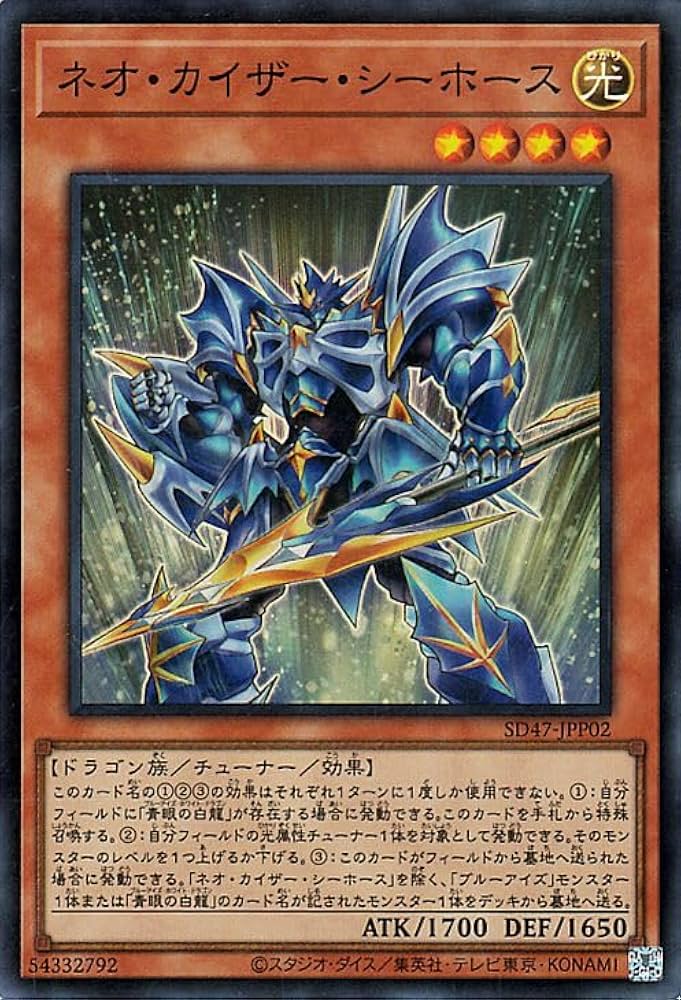 Amazon.co.jp: 遊戯王カード ネオ・カイザー・シーホース(スーパーレア