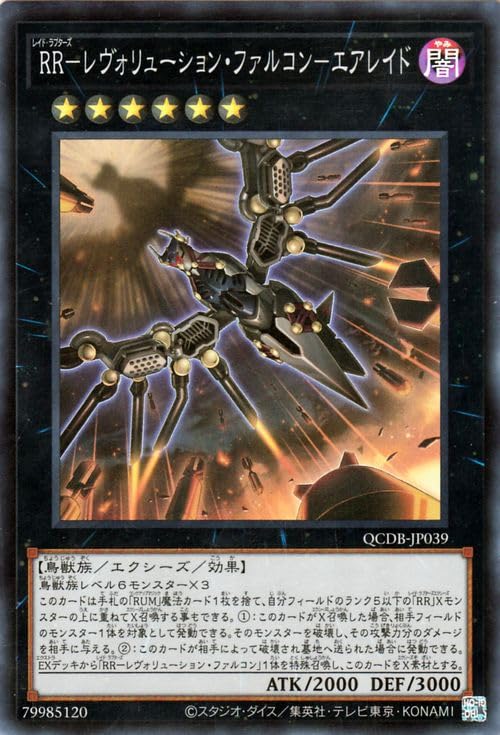 Amazon.co.jp: 遊戯王カード RR－レヴォリューション・ファルコン