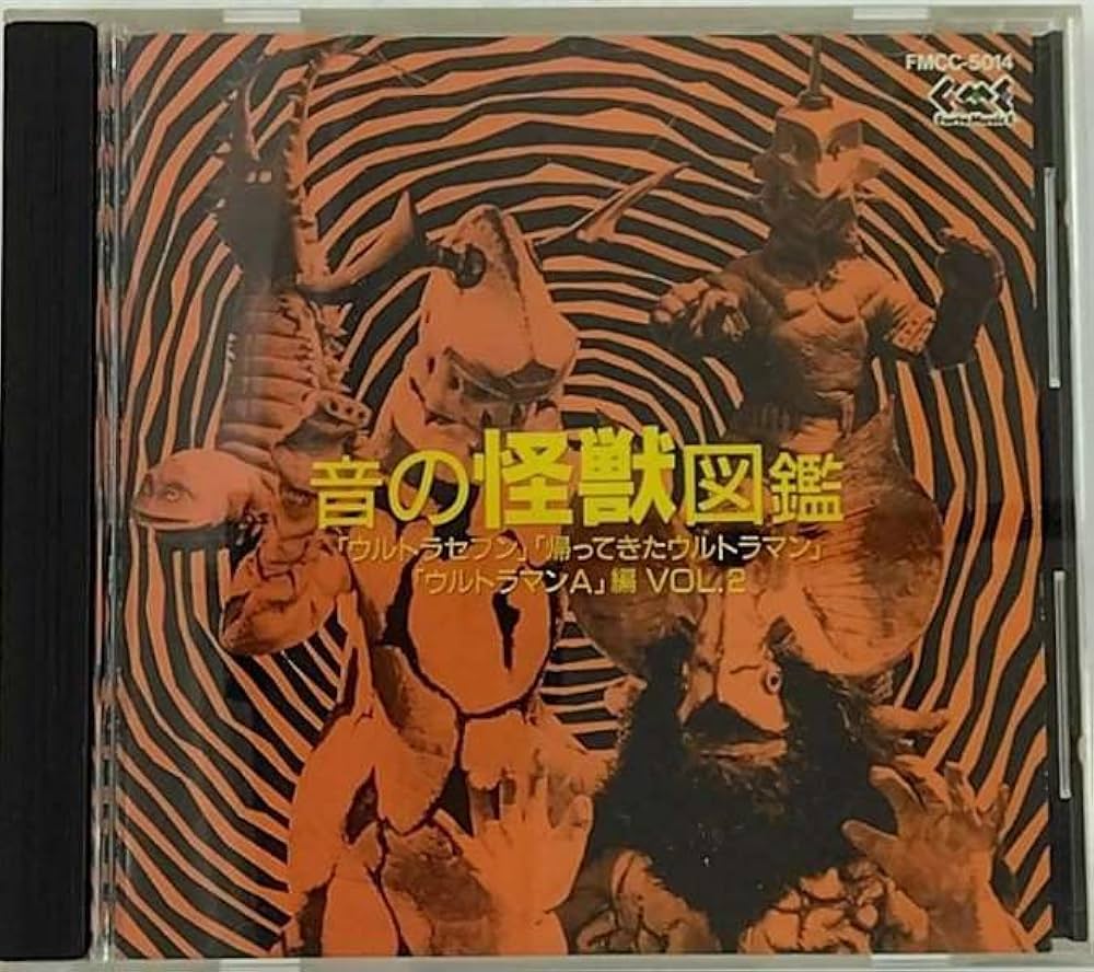 Amazon.co.jp: 音の怪獣図鑑 VOL.2 「ウルトラセブン」「帰ってきた