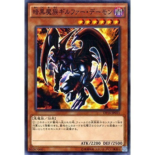 Amazon.co.jp: 遊戯王 暗黒魔族ギルファー・デーモン デュエリスト