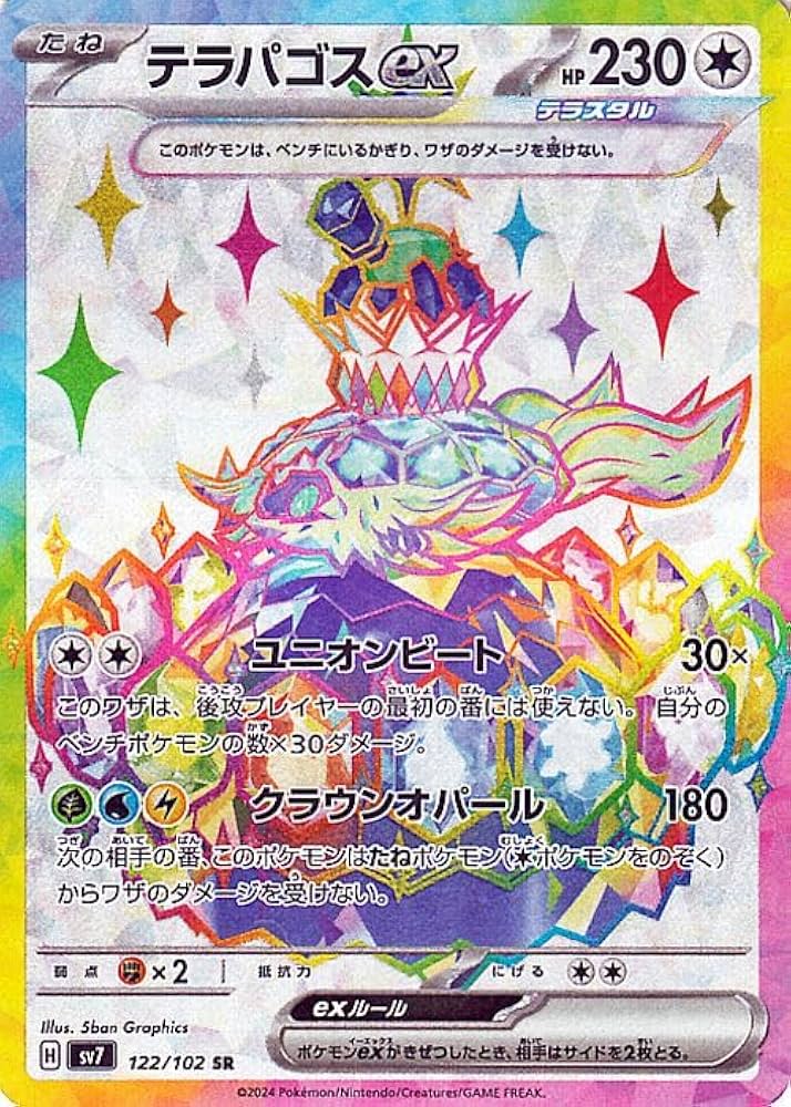 Amazon.co.jp: ポケモンカード sv7 拡張パック ステラミラクル