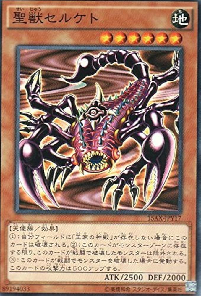 Amazon.co.jp: 聖獣セルケト ノーマル 遊戯王 決闘者の栄光－記憶の