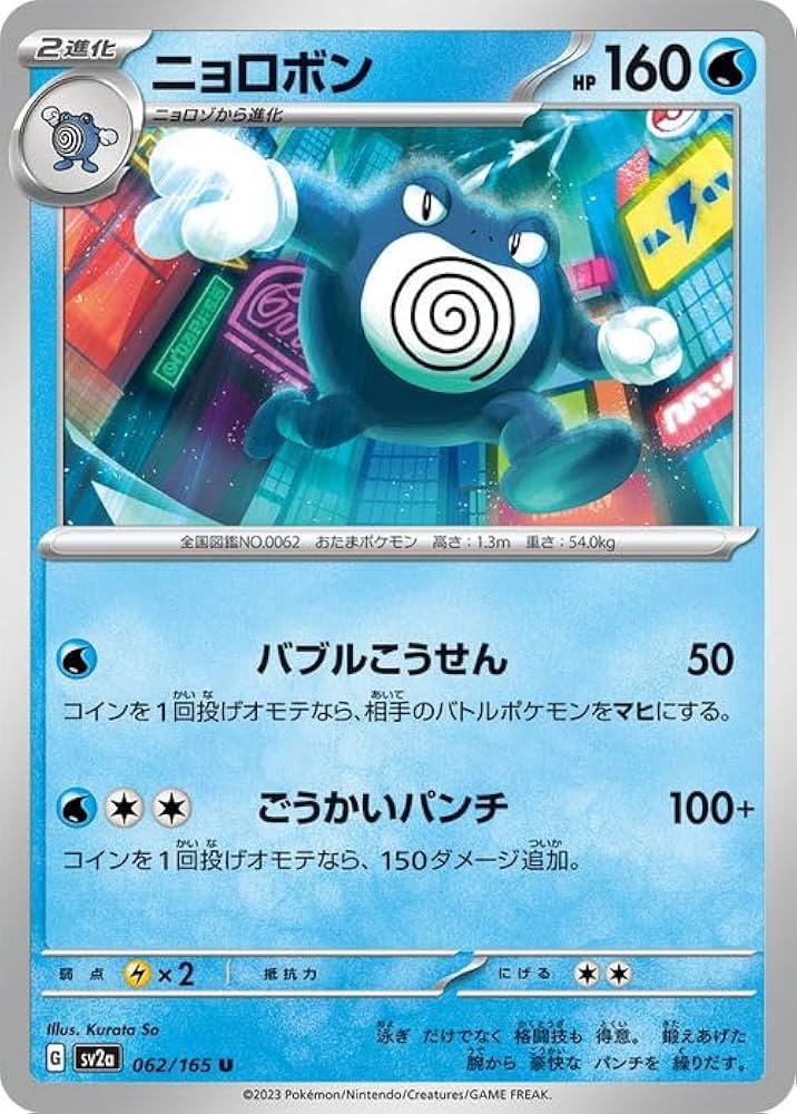 Amazon.co.jp: ポケモンカード151 sv2a 強化拡張パック ニョロボン U