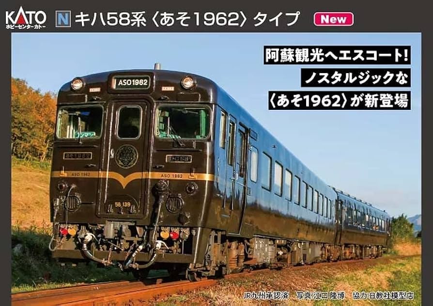 Amazon.co.jp: 10-956(N)キハ58系〈あそ1962〉タイプ 2両セット : ホビー