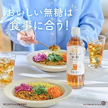 Amazon.co.jp: キリン 午後の紅茶 おいしい無糖 500ml 24本 ラベルレス