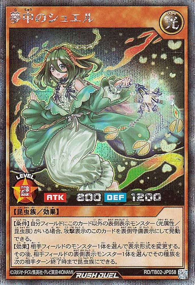 Amazon.co.jp: 遊戯王ラッシュデュエル 夢中のシュエル(シークレット