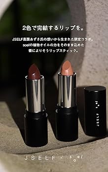 Amazon | JSELF x soel LIVING-OIL LIP STICK (ベージュ001(AW