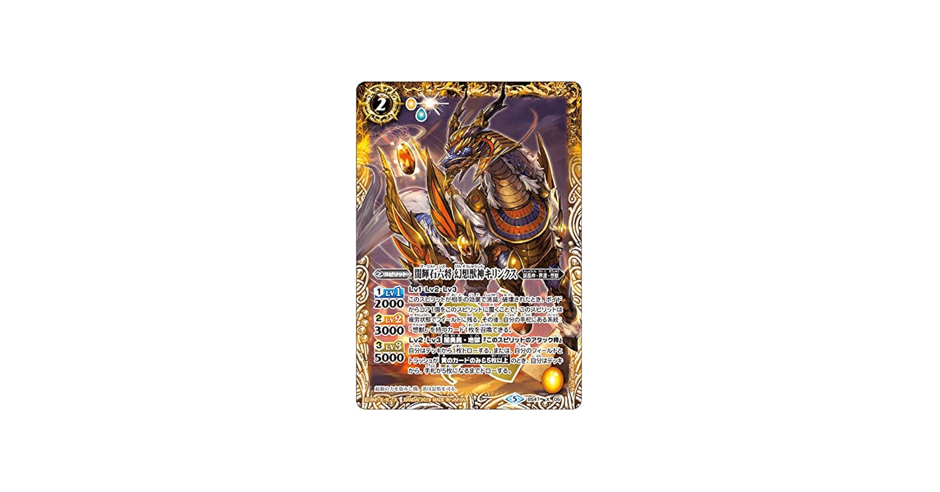 Amazon.co.jp: バトルスピリッツ BS47-X05 闇輝石六将 幻想獣神