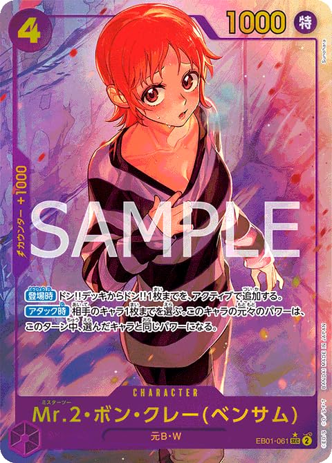 Amazon.co.jp: 【パラレル】ワンピースカードゲーム EB01-061 Mr.2