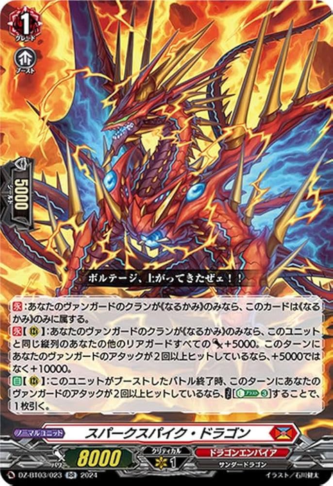 Amazon.co.jp: ヴァンガード 次元超躍 スパークスパイク・ドラゴン(RR