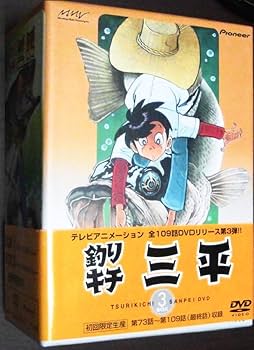 Amazon.co.jp: 釣りキチ三平 DVD-BOX 3 : 野沢雅子, 宮内幸平, 白石