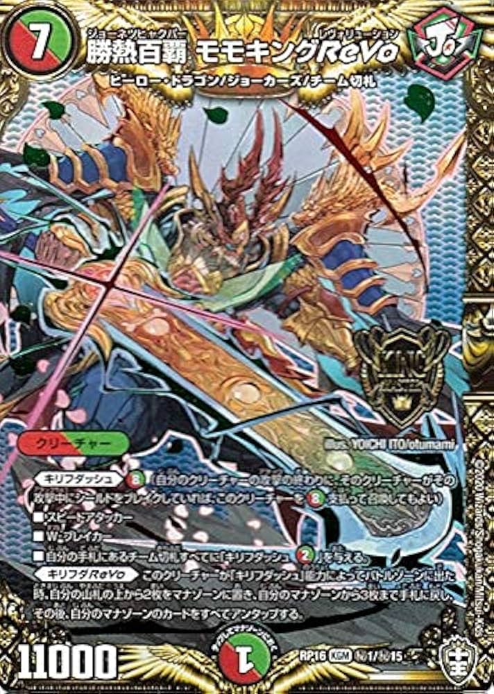 Amazon.co.jp: デュエルマスターズ 勝熱百覇 モモキングReVo