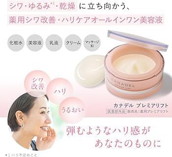 Amazon.co.jp: 【医薬部外品 ハリケア・シワ改善】 CANADEL プレミア