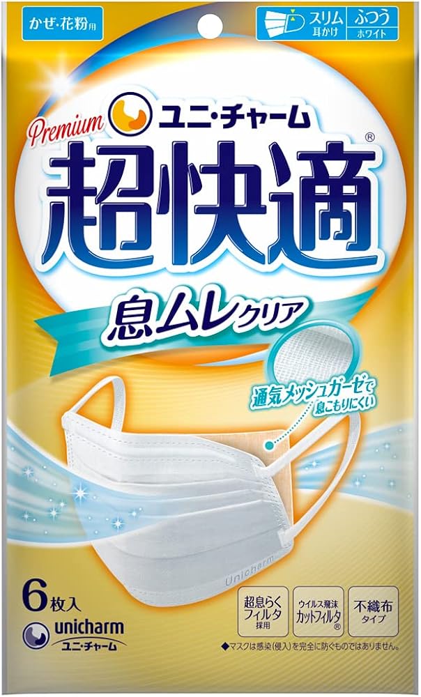Amazon.co.jp: 超快適マスク 息ムレクリア 風邪・花粉用 ふつうサイズ