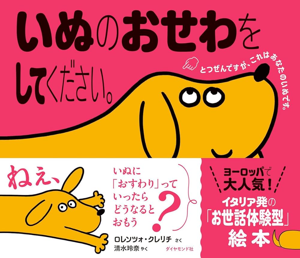Amazon.co.jp: いぬのおせわをしてください。 えほんのペットシリーズ