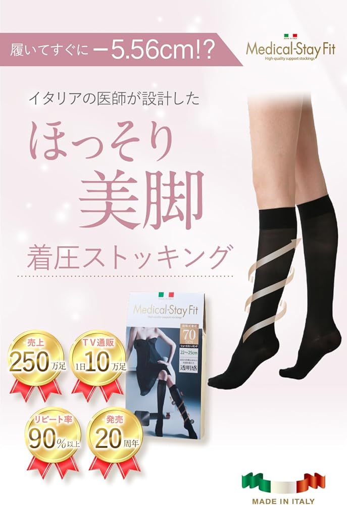 Amazon.co.jp: 着圧 ストッキング 細みえ メディカル ステイフィット