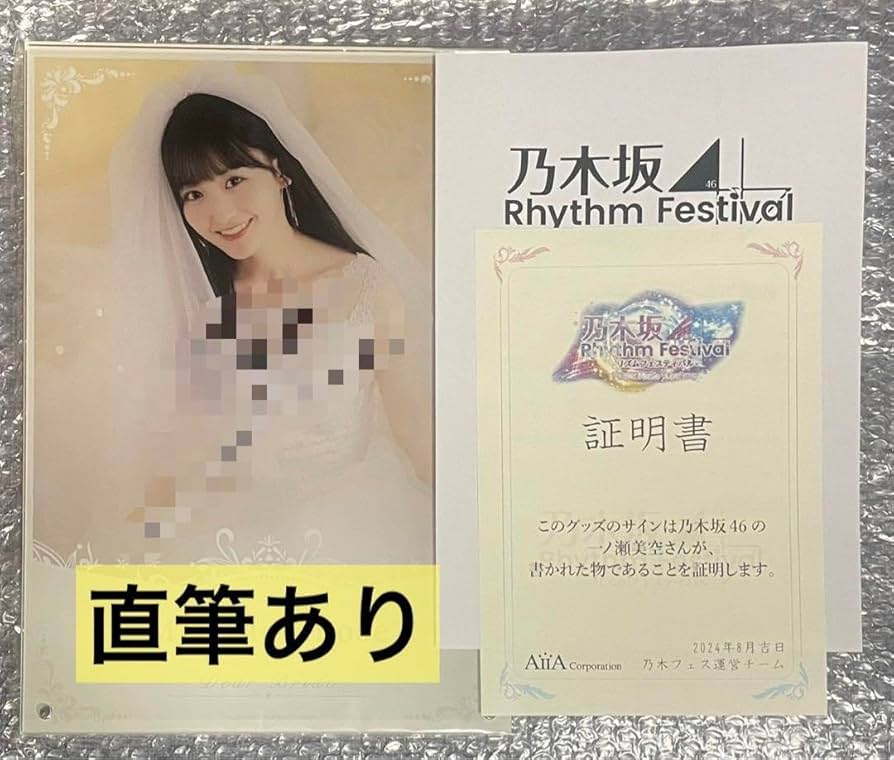 な*な様 乃木フェス 一ノ瀬美空 直筆 キャンパス な*な様 乃木フェス