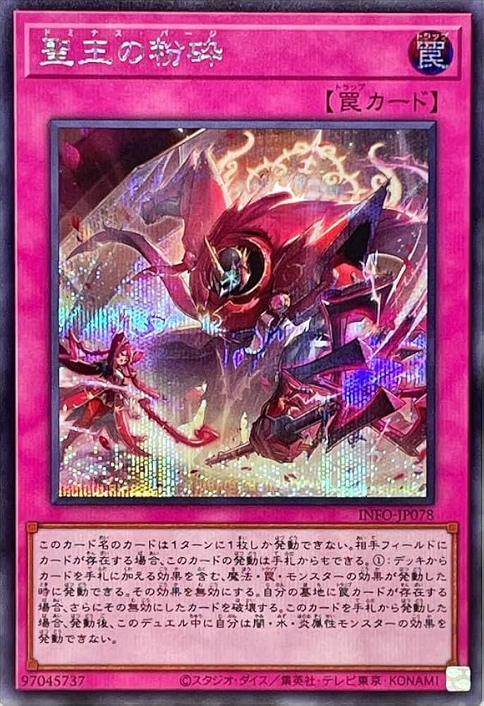 遊戯王 聖王の粉砕 アジア3枚