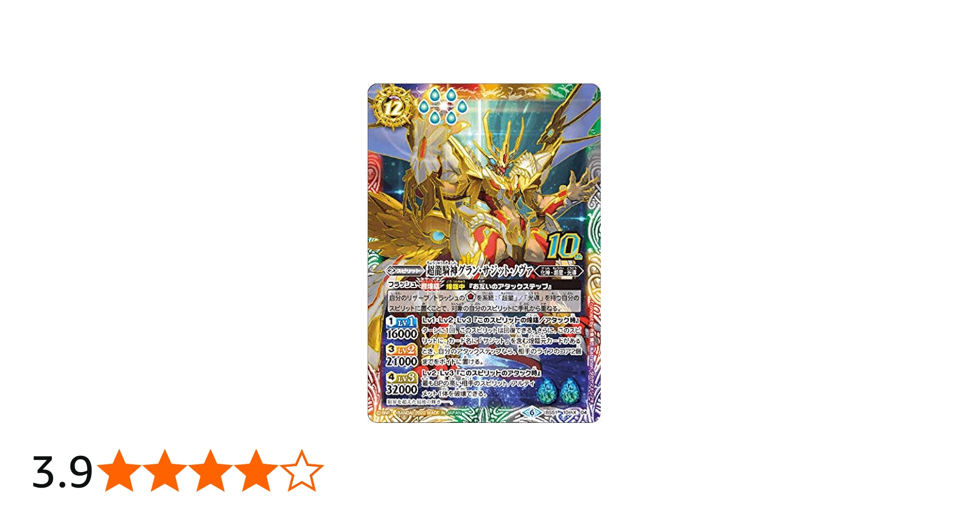 Amazon | バトルスピリッツ BS51-10thX04 超龍騎神グラン・サジット