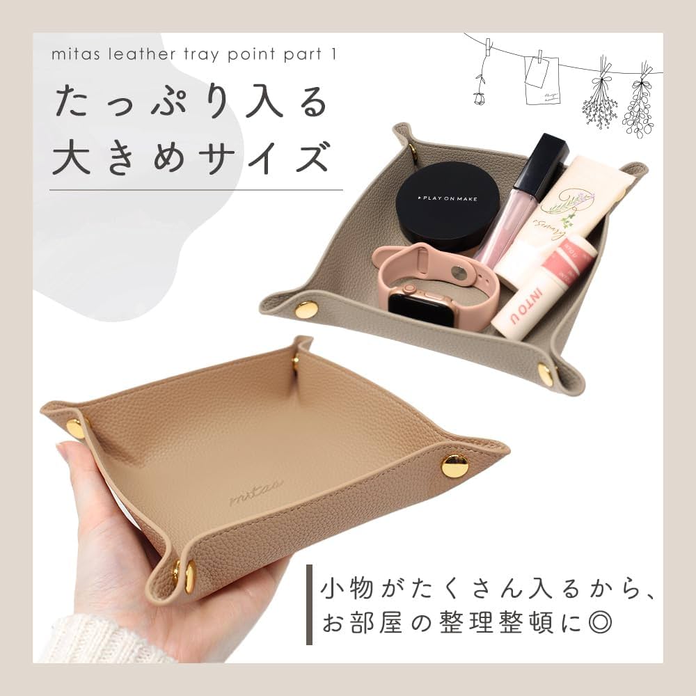 Amazon.co.jp: mitas レザートレイ PUレザー グレージュ 小物入れ 上品