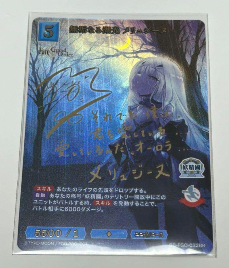 ビルディバイドブライドfgo 無垢なる湖光メリュジーヌBR サイン