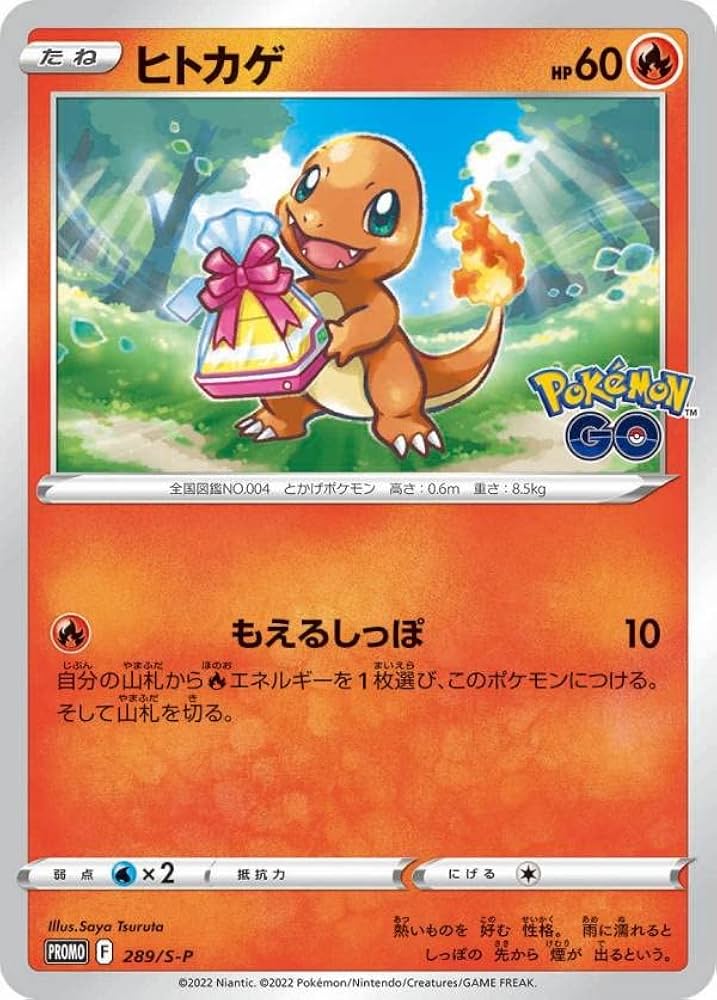 Amazon.co.jp: ポケモンカードゲーム 289/S-P ヒトカゲ (PROMO プロモ