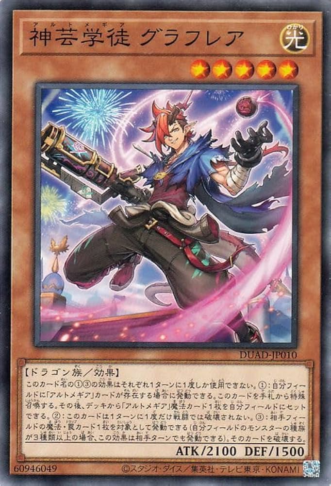 Amazon.co.jp: 遊戯王カード 神芸学徒 グラフレア(ノーマル) DUELIST