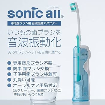 Amazon.co.jp: 大作商事 いつもの歯ブラシを音波振動化 音波振動
