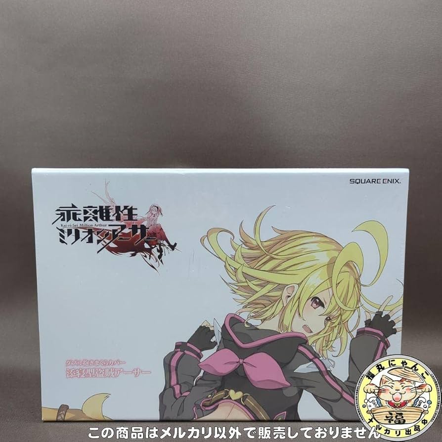 Amazon.co.jp: 添寝型盗賊アーサー ダブル抱き枕カバー(2枚組) 「乖離