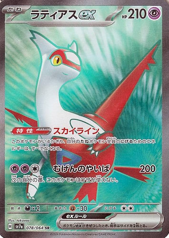 Amazon.co.jp: ポケモンカードゲームSV sv7a 強化拡張パック 楽園