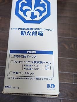 Amazon.co.jp: 中村勘九郎十八代目中村勘三郎襲名記念DVD-BOX 勘九郎箱