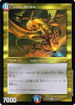 Amazon.co.jp: デュエルマスターズ ニコル・ボーラス(スーパーレア) 20