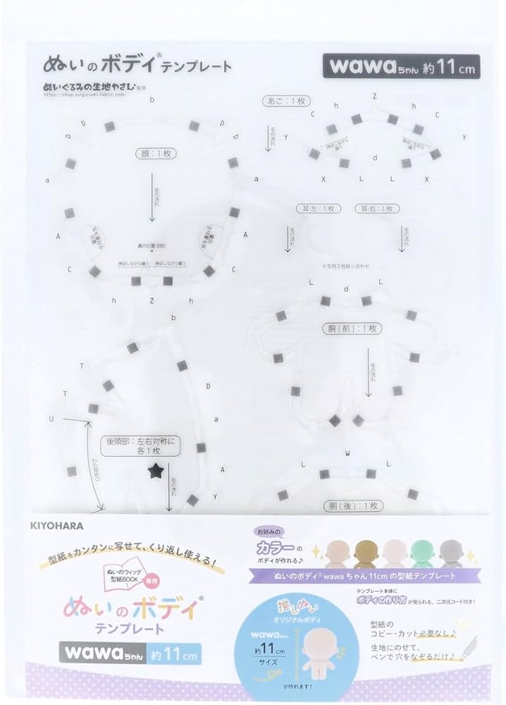 Amazon | 清原(KIYOHARA) 推しぬい ぬいのボディ テンプレート wawa