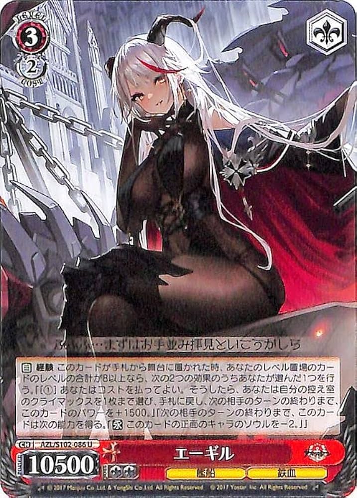 Amazon.co.jp: ヴァイスシュヴァルツ アズールレーン エーギル(U) AZL